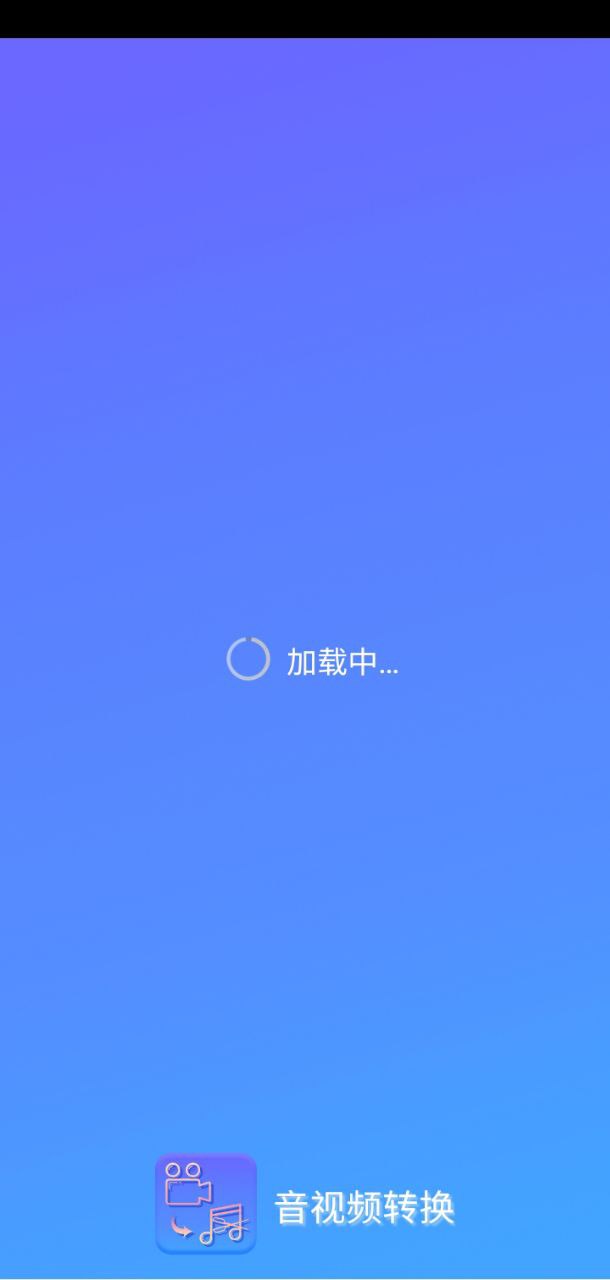 音视频转换工具网络网站_音视频转换工具网页版登录v2.5.1