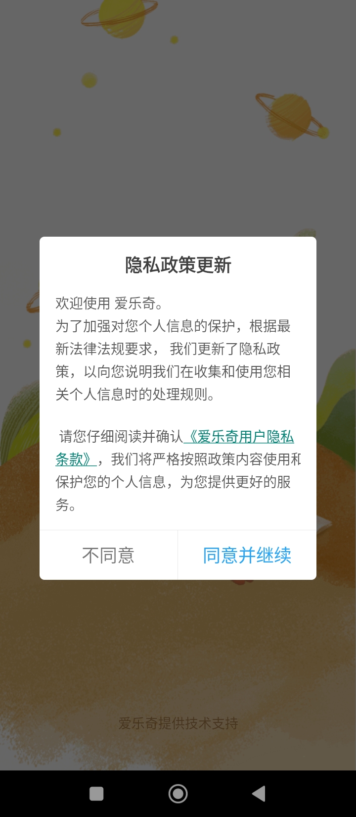 爱乐奇少儿英语app登陆网页版_爱乐奇少儿英语新用户注册v2.20.4