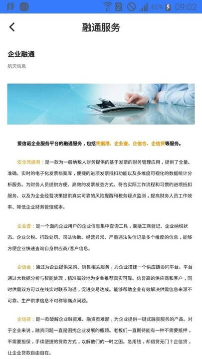 爱信诺51发票app下载安装最新版本_爱信诺51发票应用纯净版v1.1