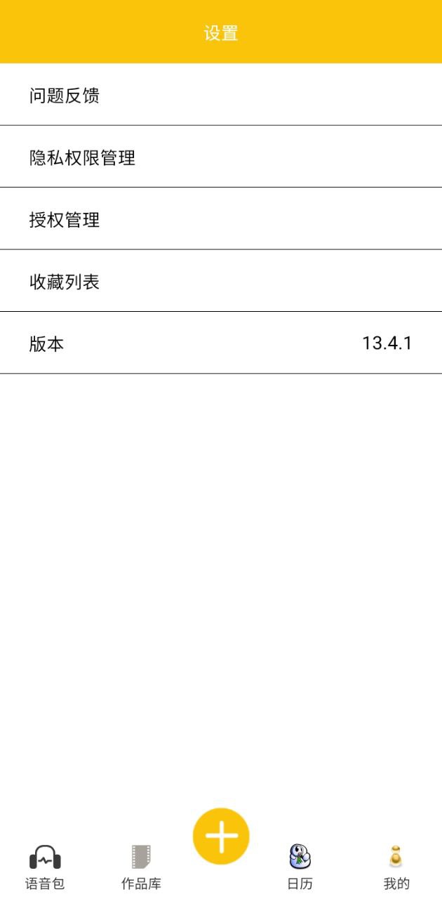 免费下载很皮语音包最新版_很皮语音包app注册v13.4.1