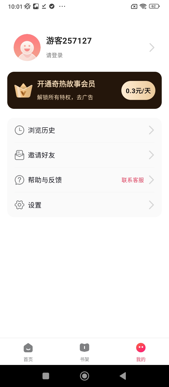 奇热故事app登陆地址_奇热故事平台登录网址v1.2.0