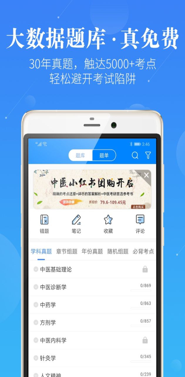蓝基因中医考研安卓最新版下载_蓝基因中医考研手机安卓v2.3.1