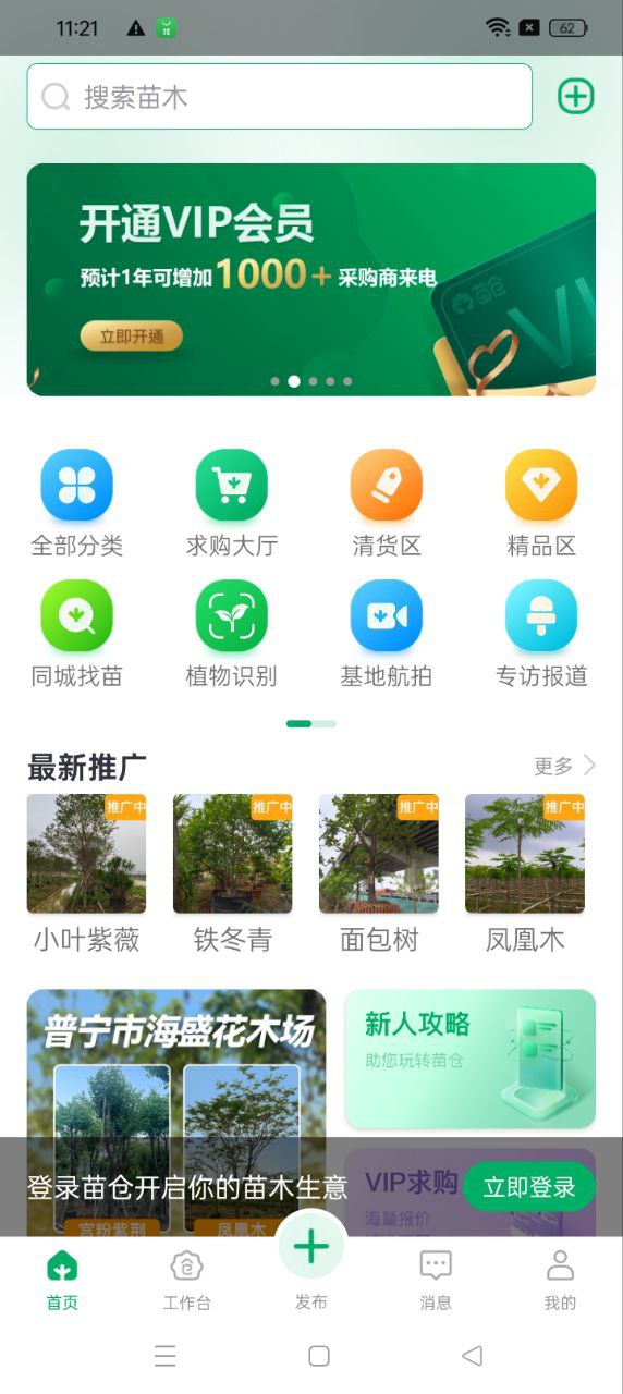 苗仓app登陆地址_苗仓平台登录网址v4.6.2