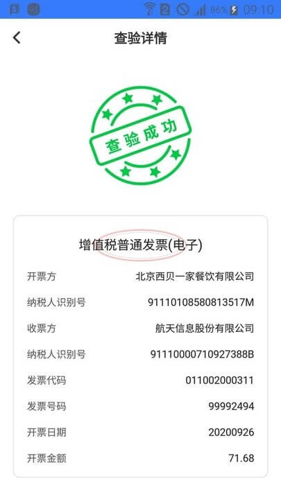 爱信诺51发票app下载安装最新版本_爱信诺51发票应用纯净版v1.1