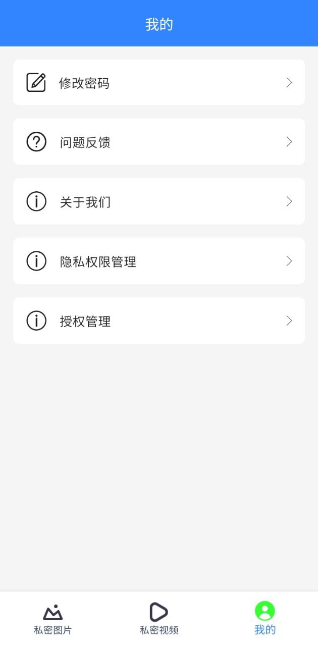 私密相册隐藏app_私密相册隐藏安卓软件免费版v1.0