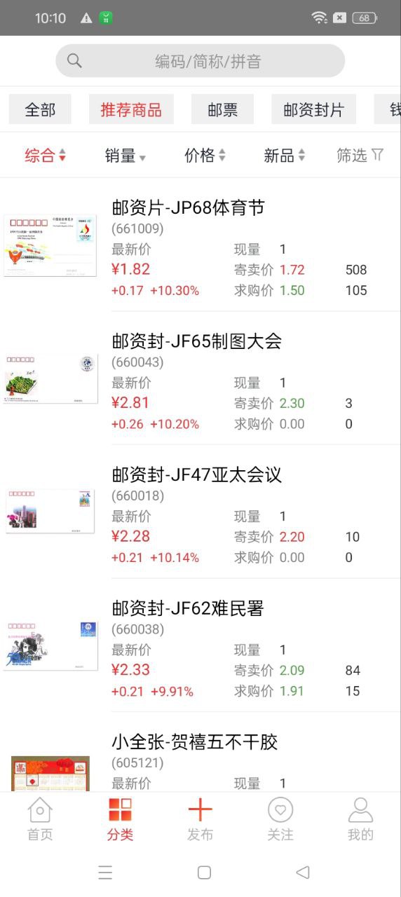 京东文娱寄卖app下载免费下载_京东文娱寄卖平台app纯净版v1.3.5