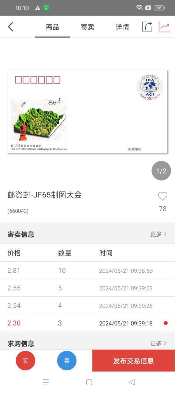 京东文娱寄卖app下载免费下载_京东文娱寄卖平台app纯净版v1.3.5