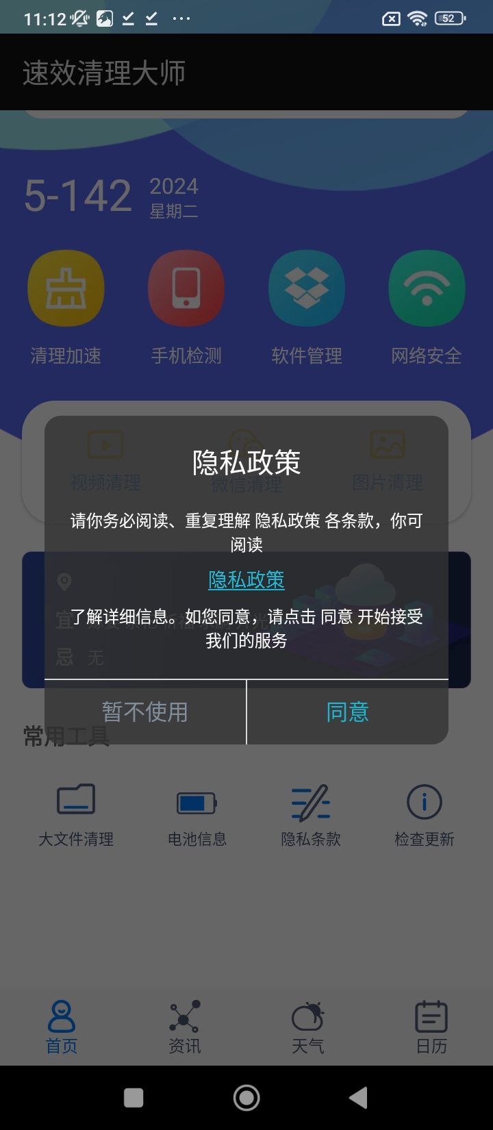 速效清理大师登陆注册_速效清理大师手机版app注册v1.0.0