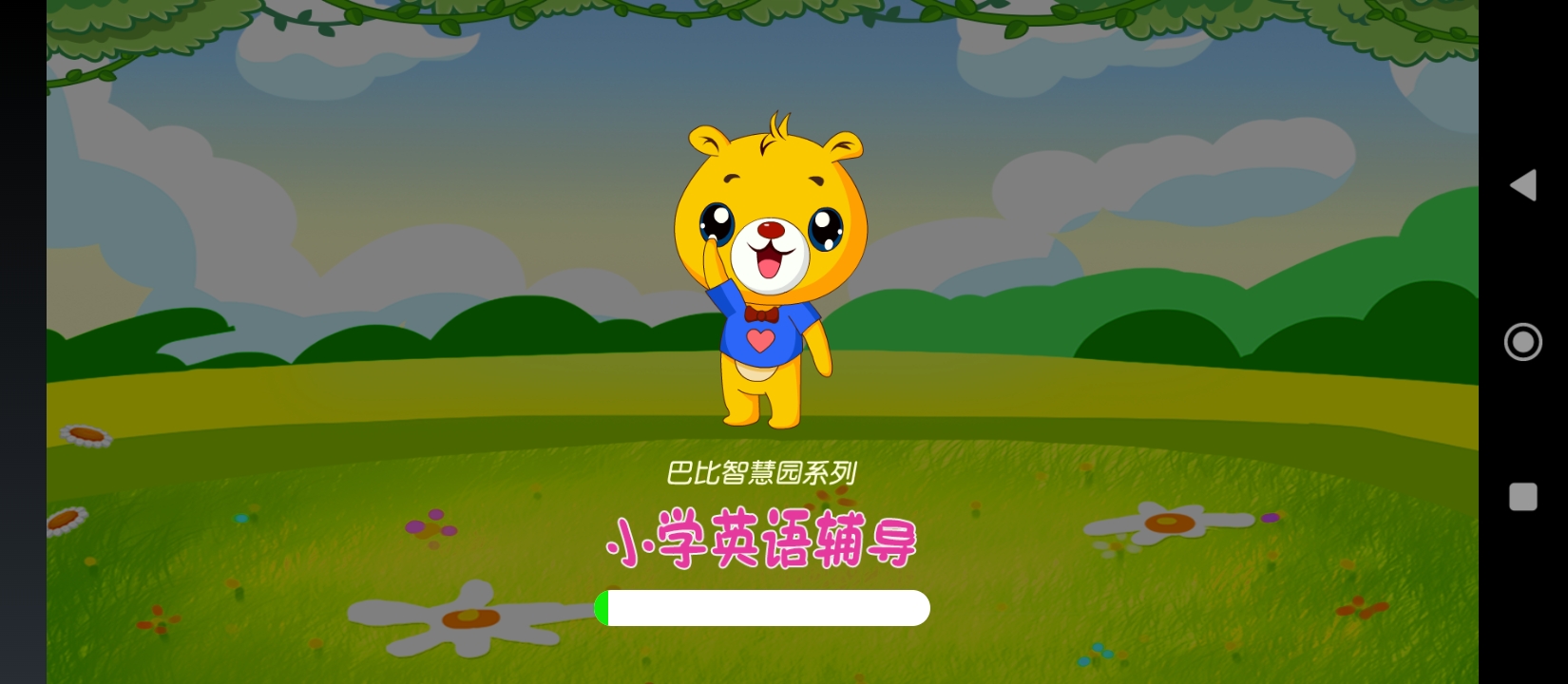 免费下载小学英语辅导最新版_小学英语辅导app注册v4.0.106