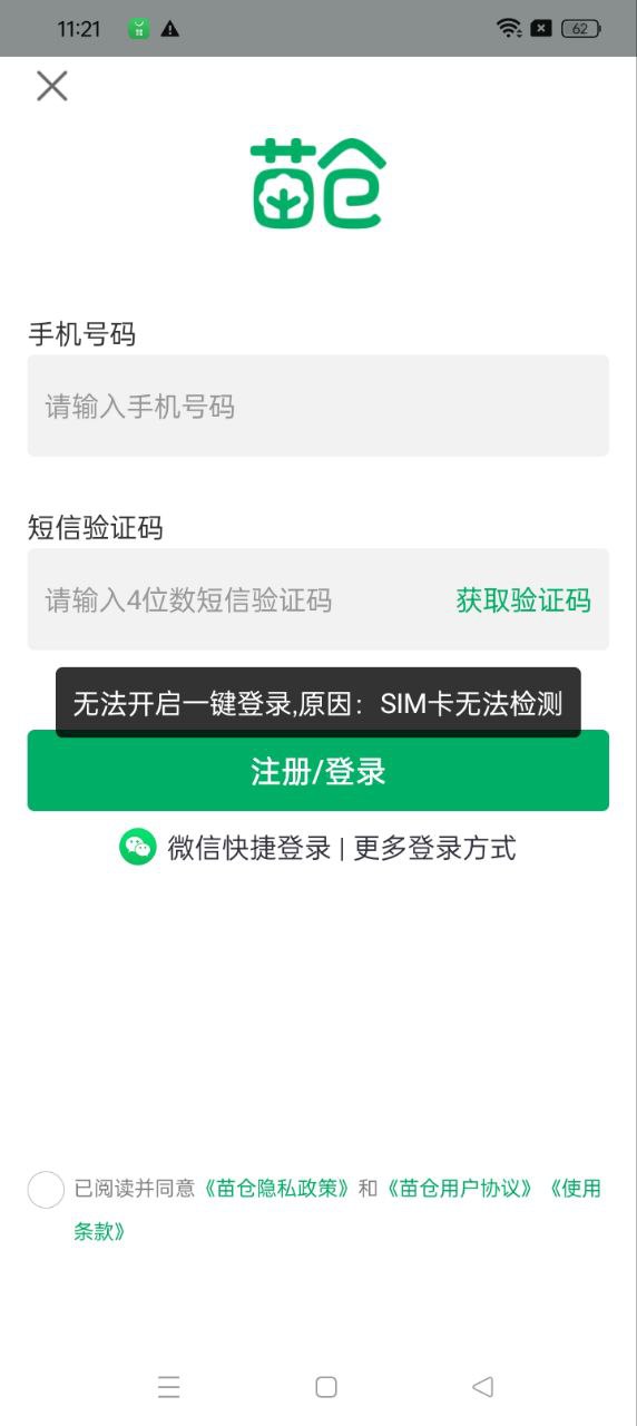 苗仓app登陆地址_苗仓平台登录网址v4.6.2