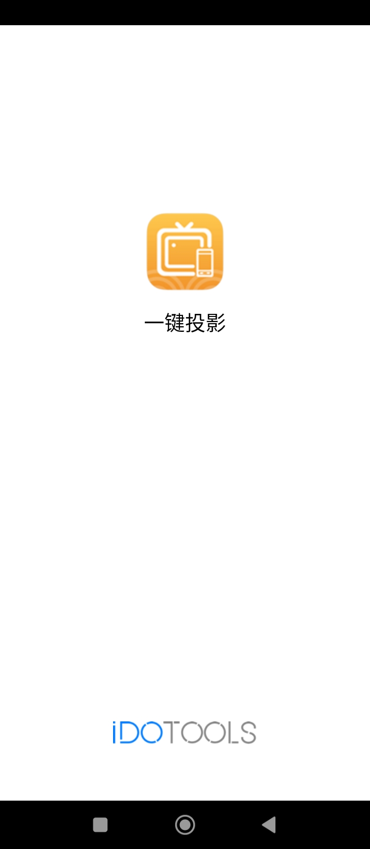 一键投影登录首页_一键投影网站首页网址v1.7.8