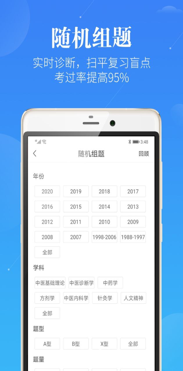 蓝基因中医考研