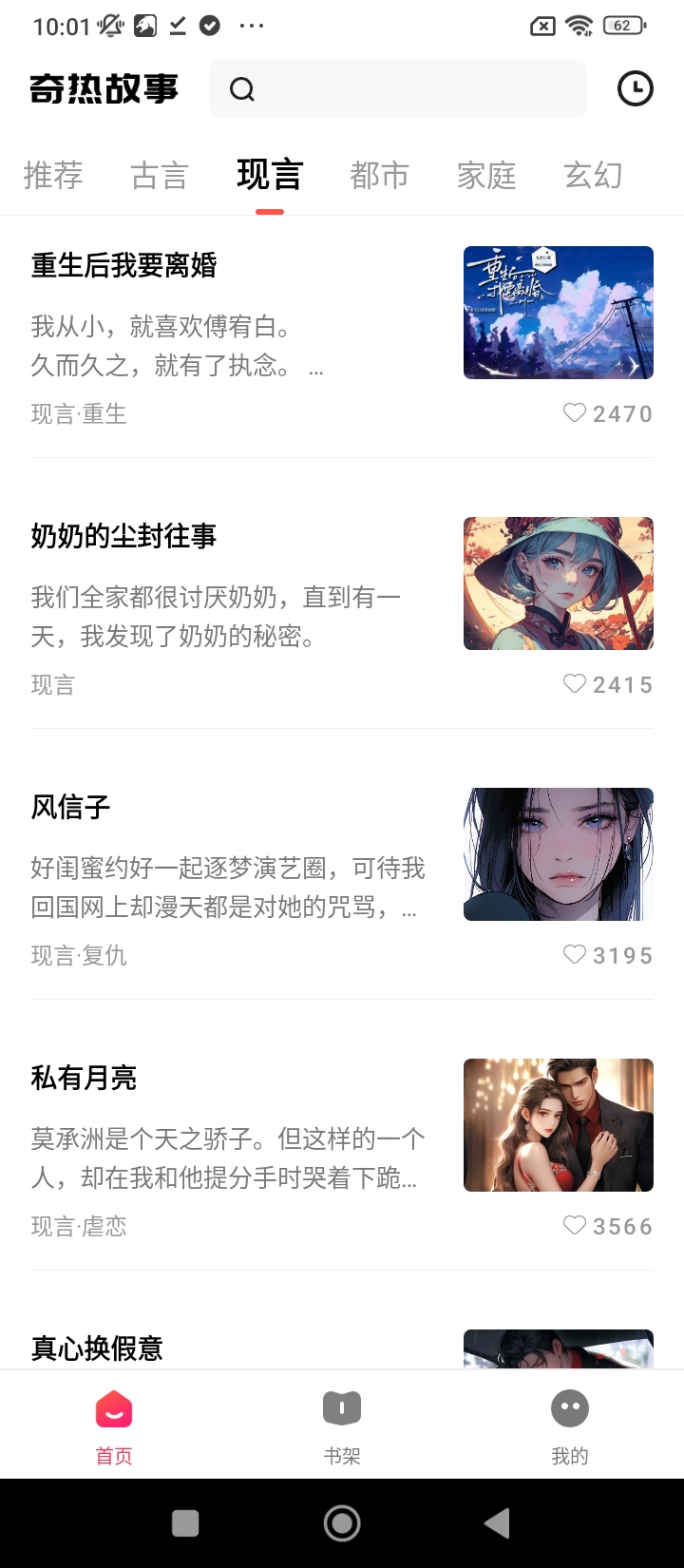 奇热故事app登陆地址_奇热故事平台登录网址v1.2.0