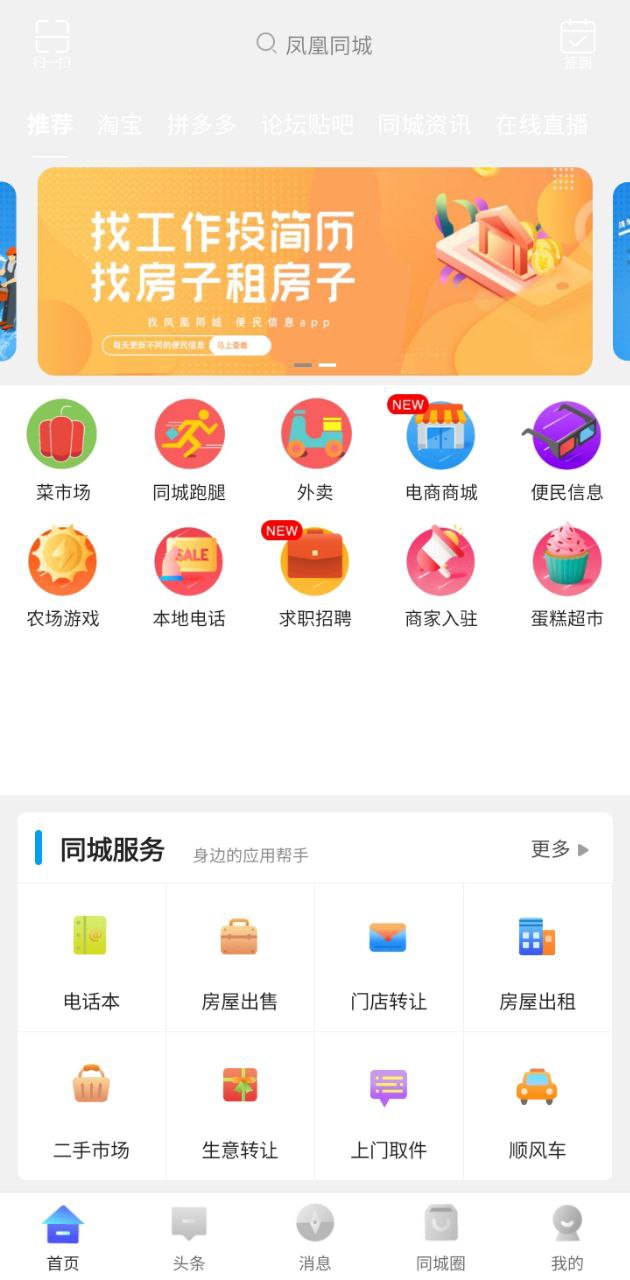 凤凰同城手机版登入_凤凰同城手机网站v11.6.0