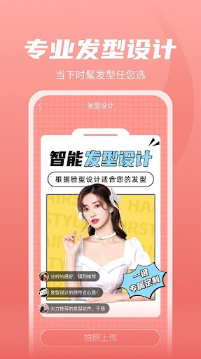 发型搭配秀app下载免费下载_发型搭配秀平台app纯净版v5.9.0
