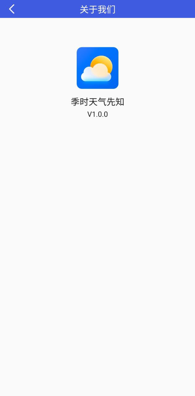 季时天气先知app_季时天气先知安卓软件免费版v1.0.0