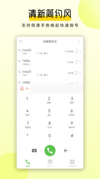 全能拨号王app下载安卓版_全能拨号王应用免费下载v1.1.6