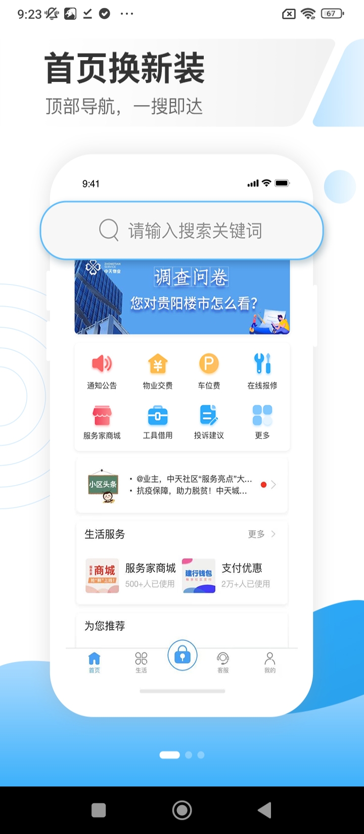 中天服务家app下载安装最新版本_中天服务家应用纯净版v1.9.2.0