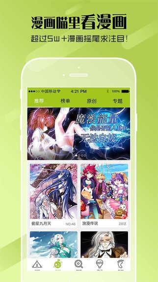 漫画喵安卓手机下载_漫画喵下载入口v1.6.00