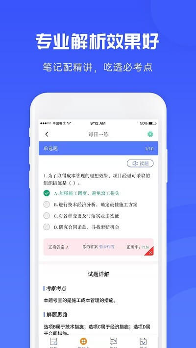 益题库app下载2024_益题库安卓软件最新版v2.9