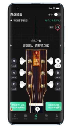 吉他调音器app下载安装最新版_吉他调音器应用安卓版下载v7.8.7