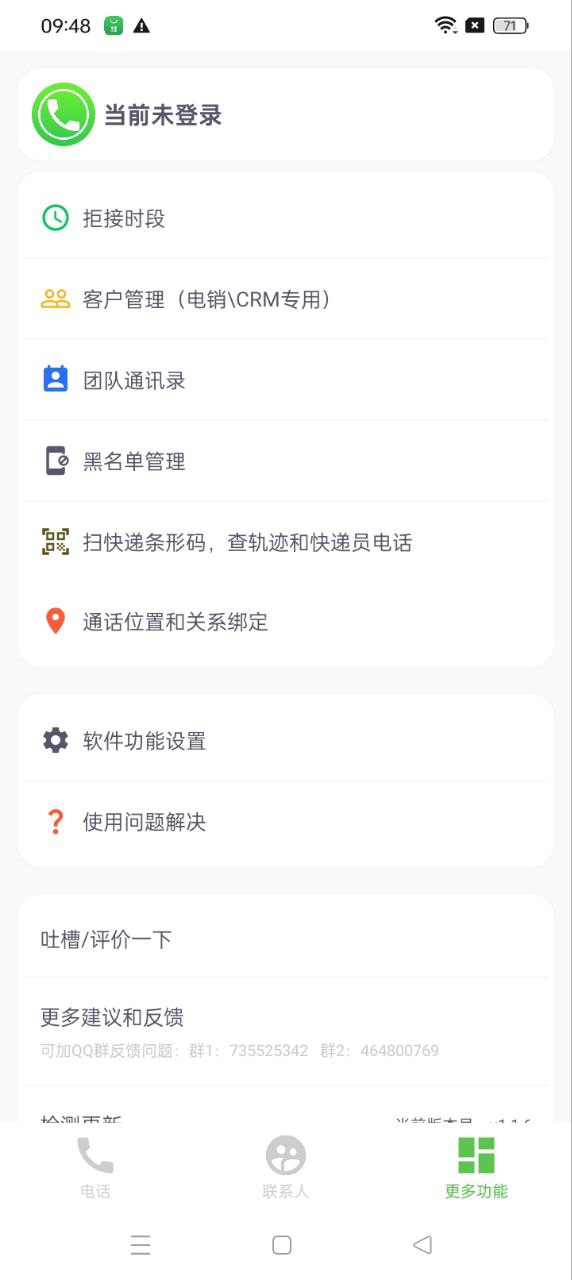 全能拨号王app下载安卓版_全能拨号王应用免费下载v1.1.6