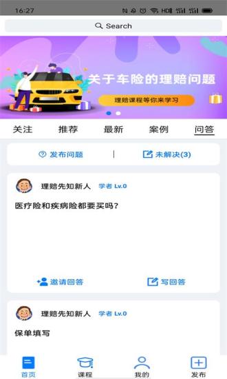 理赔先知app下载安卓版_理赔先知应用免费下载v1.3.1