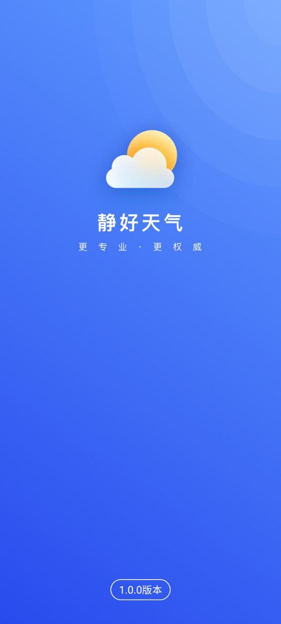 季时天气先知app_季时天气先知安卓软件免费版v1.0.0