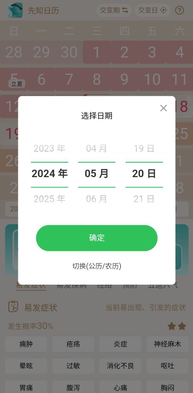 先知日历下载安装更新_先知日历平台手机版v1.0.0.3