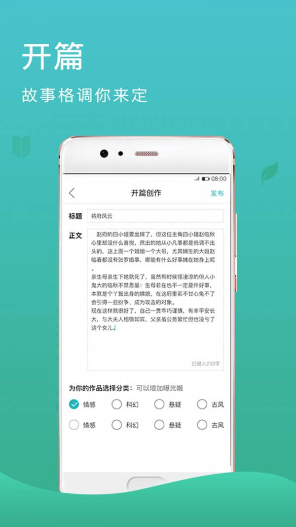 故事树app下载免费_故事树平台appv1.0.8