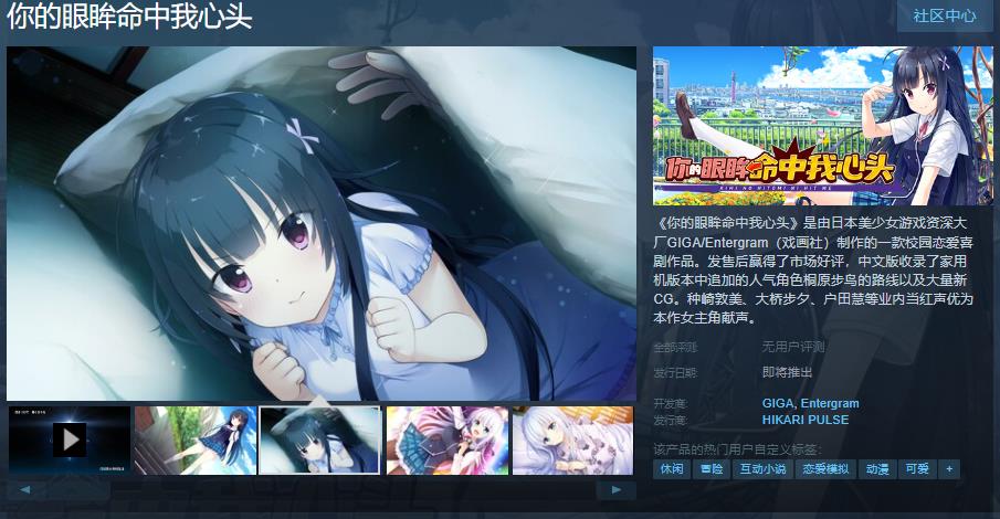 《你的眼眸命中我心头》Steam上线日期及发售日期待定