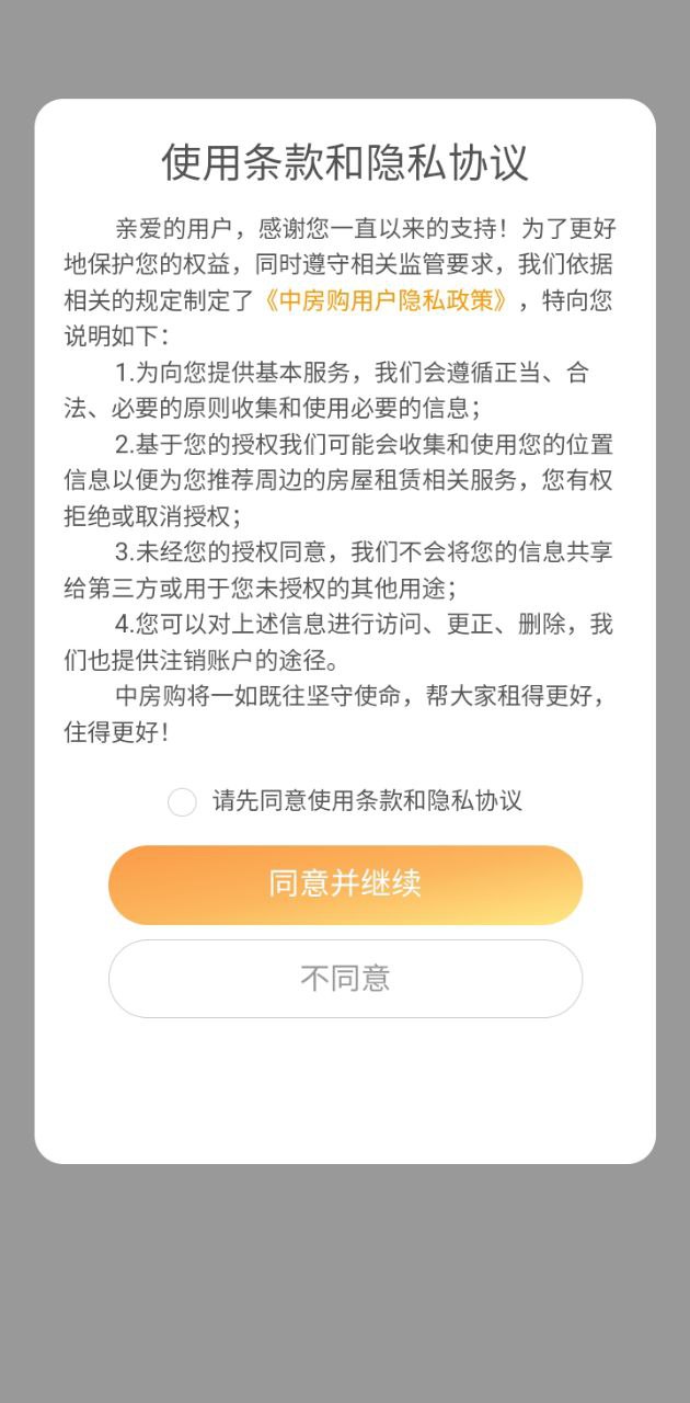 中房购门锁app下载免费下载_中房购门锁平台app纯净版v0.0.77