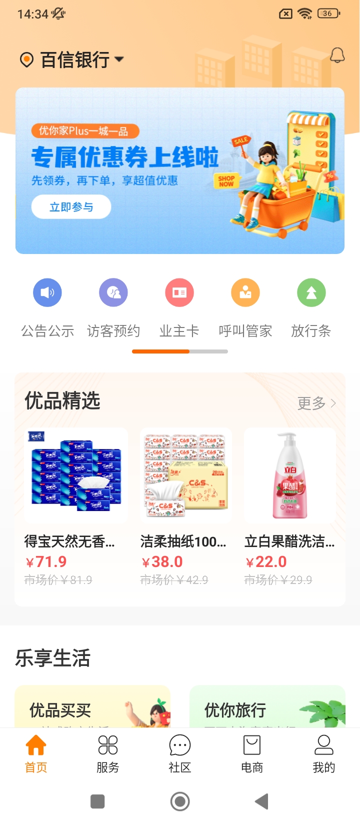 优你家app2024下载_优你家安卓软件最新下载安装v4.102