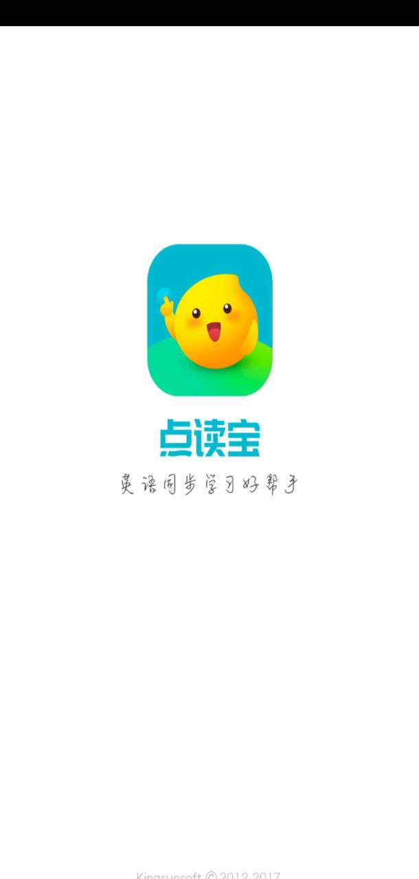 金太阳点读宝app登陆地址_金太阳点读宝平台登录网址v2.4.3