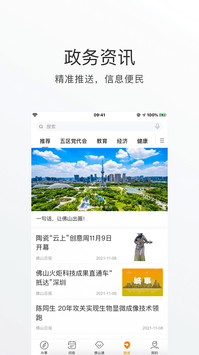 佛山通手机版_佛山通客户端手机版下载v4.5.0