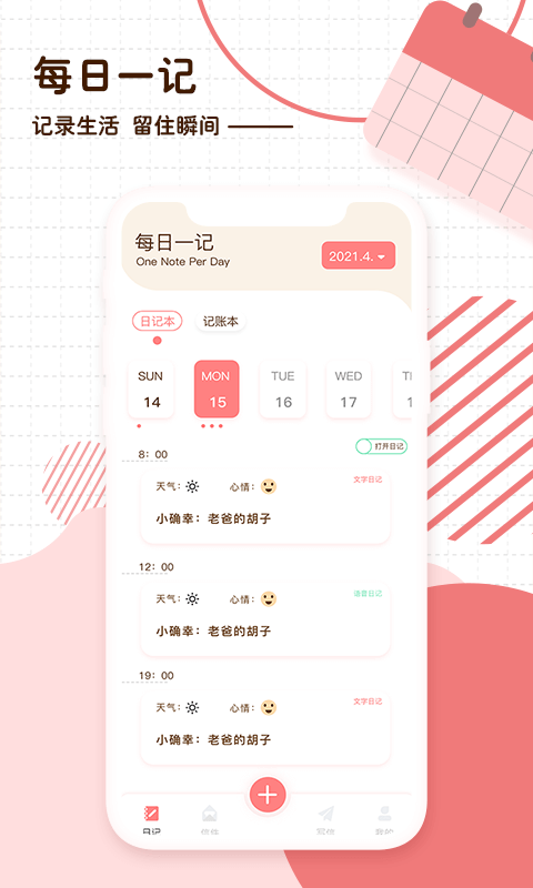 随笔日记网站最新版下载_随笔日记网站登录v2.3.8