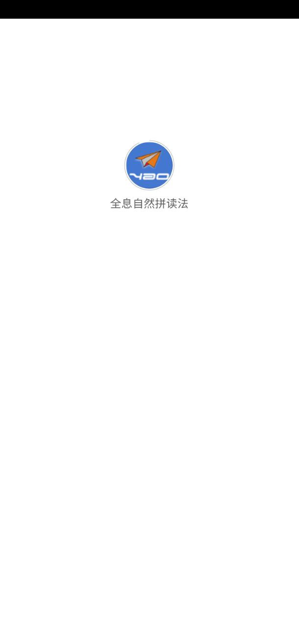 全息自然拼读法app登陆地址_全息自然拼读法平台登录网址v5.5.20811