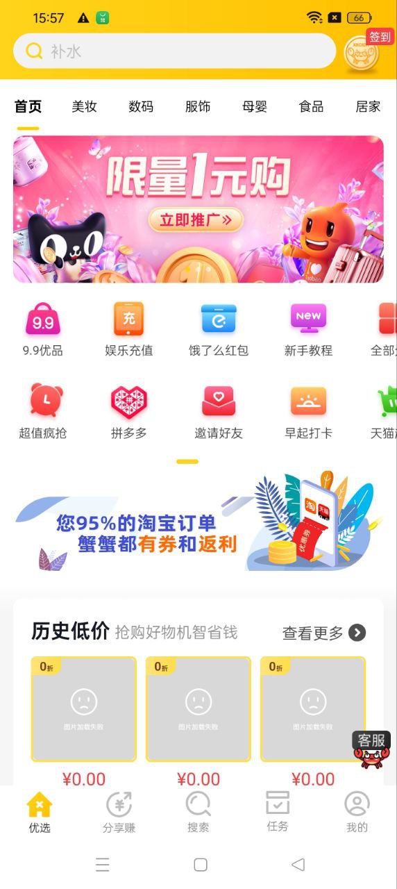 蟹蟹优选app_蟹蟹优选安卓软件免费版v4.6.4