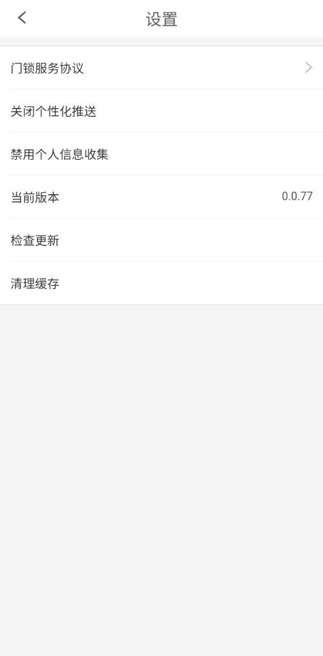 中房购门锁app下载免费下载_中房购门锁平台app纯净版v0.0.77