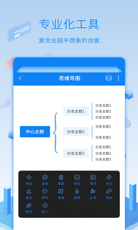 全能逻辑思维导图app2024下载_全能逻辑思维导图安卓软件最新下载安装v3.5.0