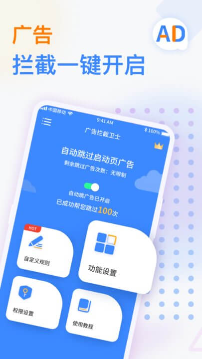 广告拦截卫士app登陆网页版_广告拦截卫士新用户注册v1.0.6