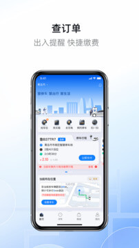 慧停车app下载2024_慧停车安卓软件最新版v7.6.2