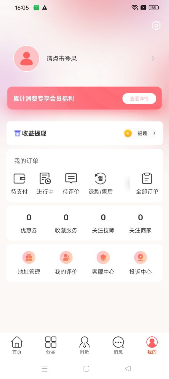 悦享到家用户端app下载安卓版_悦享到家用户端应用免费下载v2.3.5