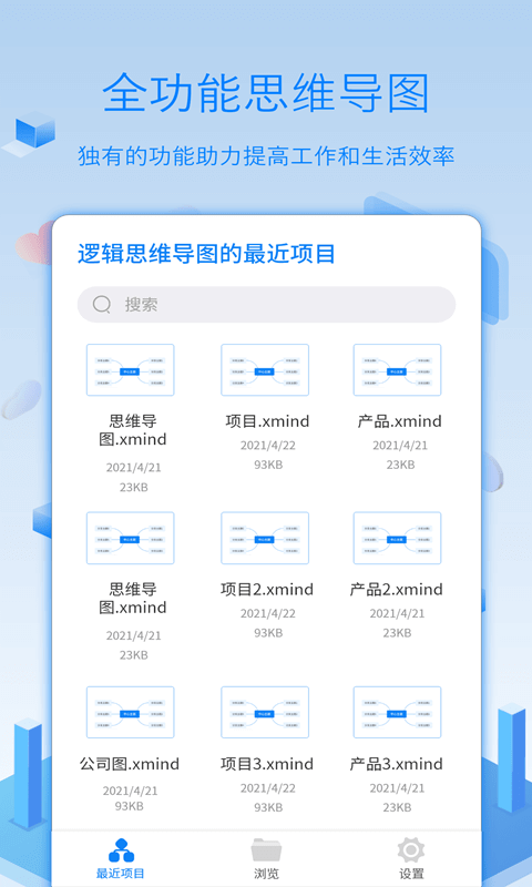 全能逻辑思维导图app2024下载_全能逻辑思维导图安卓软件最新下载安装v3.5.0