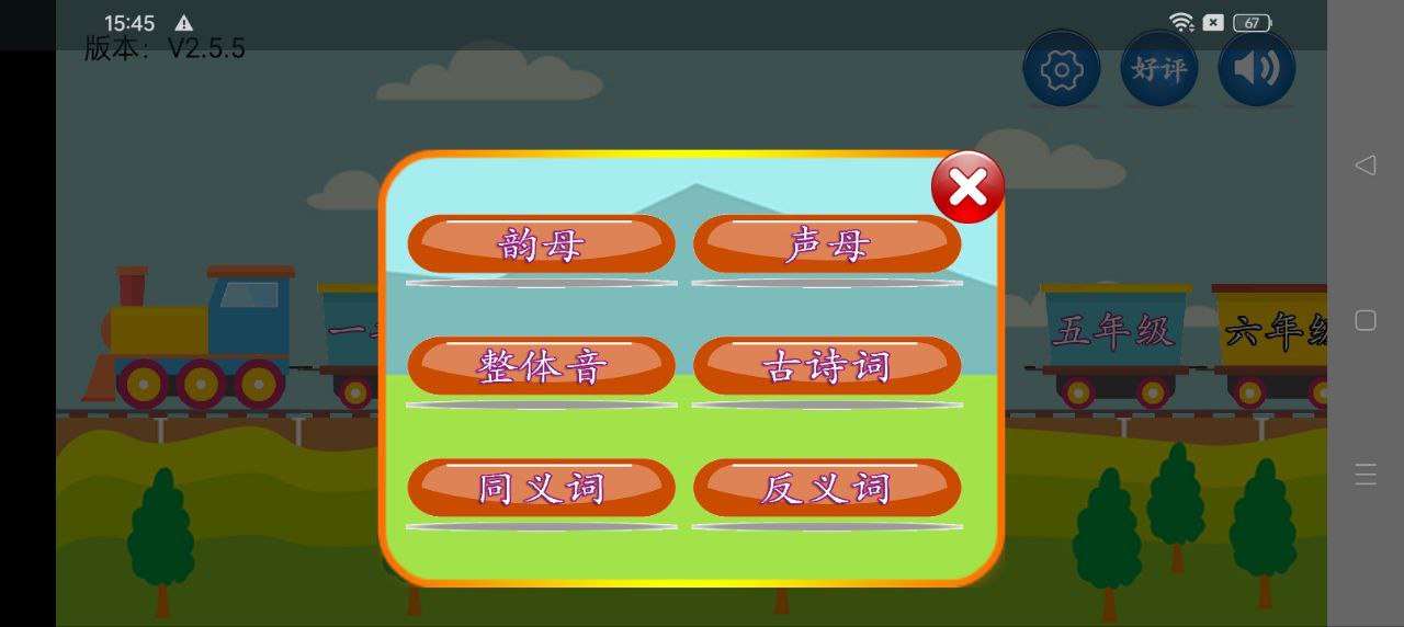 小学语文下载安装更新_小学语文平台手机版v2.5.5