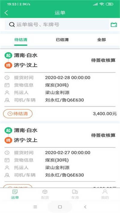 同泰物流app下载_同泰物流安卓软件最新安装v3.4.0