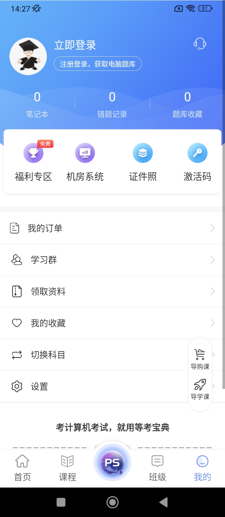 等考宝典计算机考试app下载免费_等考宝典计算机考试平台appv9.0.0