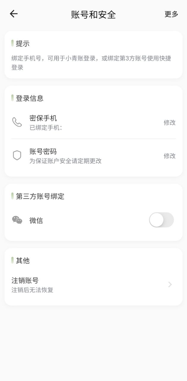 小青账注册登陆_小青账手机版appv3.6.0