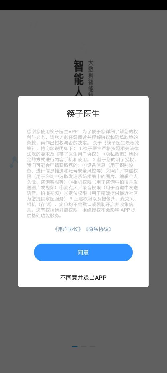 筷子医生app下载安装_筷子医生应用安卓版v2.3.9