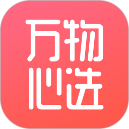 万物心选app下载安卓_万物心选应用下载v7.10.63